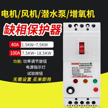 Phase loss protector three-phase motor submersible pump 7.5kw 380v phase loss leakage switch three-phase circuit breaker knife 3p 100a