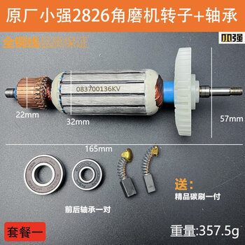 Original xiaoqiang 2826 angle grinder rotor stator polisher motor coil pure copper 800w motor coil accessories original xiaoqiang 2826 angle grinder rotor + bearing 1