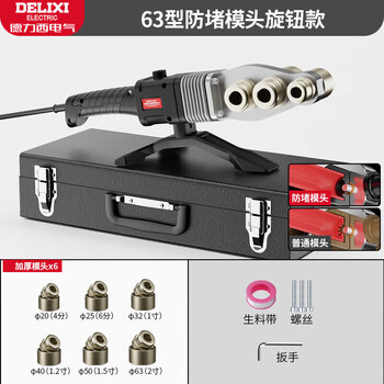 Delixi hot melt machine ppr water pipe welding device hot welding household high-power pipe heat container new model