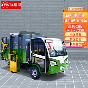 Xiangyunwei electric garbage truck side-mounted bucket dump transfer garbage transfer truck property community garbage collection truck sanitation truck cleaning truck