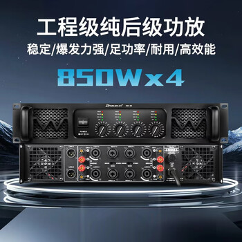 Fuhuang power amplifier pure rear stage four-channel ultra-high power professional stage audio bar performance home ktv amplifier hifi heavy bass pure copper transformer ring cattle power amplifier imported parts professional four-channel power amplifier-850 watts*4