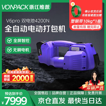 Vonpack baler v6pro electric hot-melt lcd display tension value pet plastic steel belt pp belt strapping fully automatic strapping without buckle two batteries and one charge