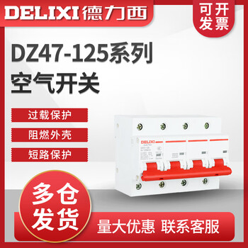 Delixi 4p high power circuit breaker 80a 100a 125a circuit breaker main open dz158 4p 125a