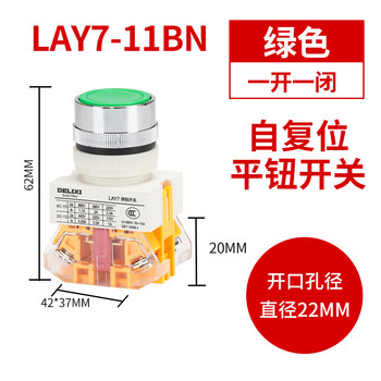Delixi lay7-11bn switch button power supply self-reset push-type self-locking start flat knob with light lay7-11bn green self-reset flat button