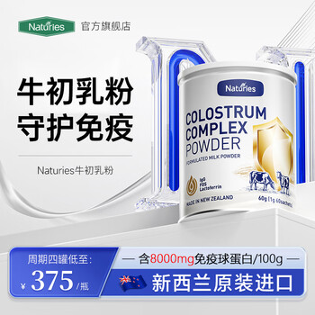 Naturies new zealand original imported colostrum milk powder can be combined with human immunoglobulin whey ferritin children and adults immunity resistance 12 cans exclusive package