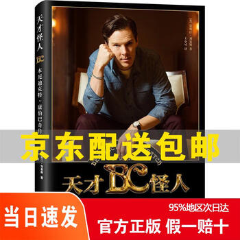Genuine jingcang express next day delivery genius weird benedict cumberbatch legend jd express 9787515517**6