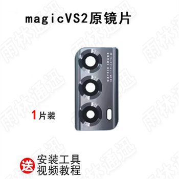 Suitable for huawei honor magicvs original rear camera lens magic v2 camera mirror v lens glass magicvs2 original (black lens) 1 piece + tools