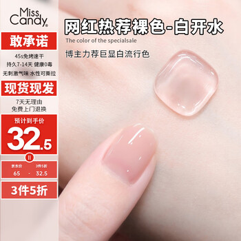 Miss candy whitening nails 15ml nail polish no bake quick dry long lasting tearable semi-transparent nude manicure clear nude ma54
