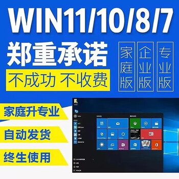 Win10 win11 professional version home chinese version enterprise version key activation code windows11 w11 win7 win10/11 home version upgrade to professional version