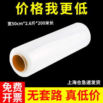 The air of shanghai pe stretch film, industrial cling film, express protective film 50cm wide roll, transparent moving packaging film, self-adhesive stretch film, industrial packaging film, 2.6 pounds, 200 meters long*width 50cm, tissue paper tube, factory direct delivery