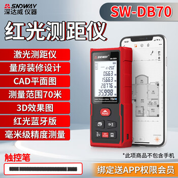 Shendawei indoor distance meter laser ruler high-precision household cad measurement instrument electronic infrared measurement distance stylus + 70 meter bluetooth cad measurement version
