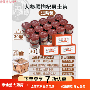 Men's health tea ginseng black wolfberry men's tea men's kidney replenishing essence restoration five treasure tea babao tea high-end small can health tea (kidney replenishment) one box of men's tea + desert hutch + 3 boxes of wolfberry puree