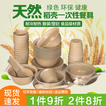 Shen fu disposable tableware set, biodegradable tableware four-piece set, tableware, cups, spoons, bone dishes, home thickened, rice husk original color chopsticks, bulk, 50 pairs