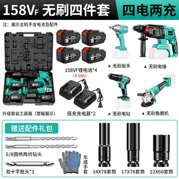 Renjuyi customized lithium battery brushless rechargeable electric hammer impact drill angle grinder electric drill wrench four-piece tool set electric hammer 4 batteries 2 charge + angle grinder + electric drill + wrench 15 sections 4.5a
