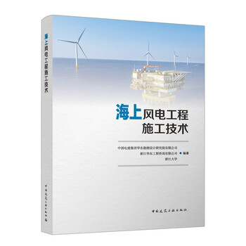 Offshore wind power project construction technology official version