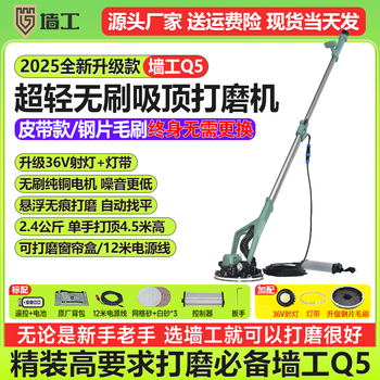 Waller q3q5 wall putty grinder sandpaper machine modified brushless self-suction ceiling dust-free sander long pole sander waller q5 new belt sander + gift bag