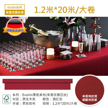 Duni german original imported disposable paper tablecloth duni waterproof and oil-proof long table european tablecloth burgundy texture/1.2*20m/183542