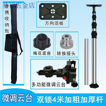 Qinkai thickened level lifting rod support rod telescopic bracket horizontal leveling instrument carpentry ceiling lifting rod universal double lock 4 meter thickened rod + fine-tuning pan/tilt