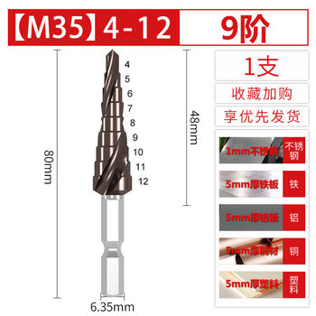 Gobos pagoda reaming drill bit, stainless steel iron punch, high hardness hole modification, multi-functional tapered stepped metal opening m35/9 step 4-12 spiral.