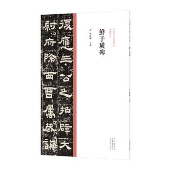 Classic chinese stele calligraphy? official script series xianyuhuang stele