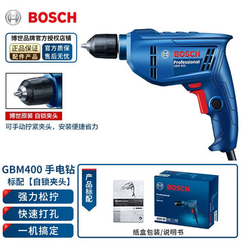 Bosch bosch () bosch electric drill electric screwdriver hand drill high-power tool multi-functional electric rotary home + limited time + gbm400 self-locking chuck