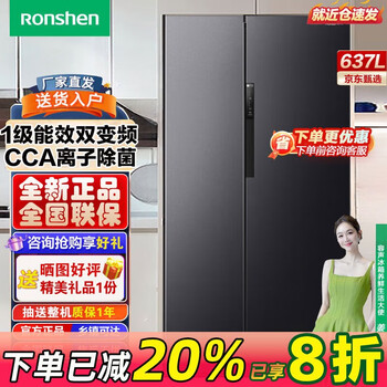 Rongsheng 600+ large capacity refrigerator double door 637 liters/608 liters large capacity household refrigerator air-cooled frost-free first-class energy efficiency energy saving energy saving frequency conversion large capacity refrigeration and freezing rongsheng newly launched bcd-637wd11hp gray