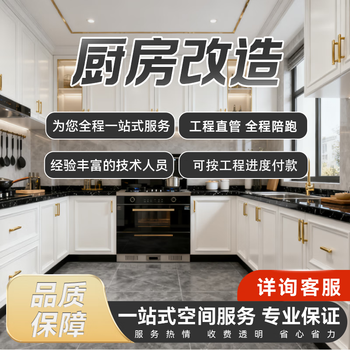 Renovation and kitchen remodeling services are enthusiastic, transparent, worry-free and labor-saving. please inquire customer service for details. deposit and door-to-door service.