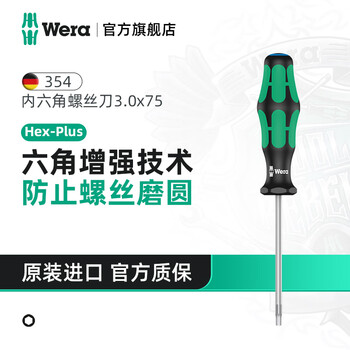 Wera hexagonal screwdriver germany 354 industrial grade enhanced bit protection screw anti-slip wire hardware repair imported 3.0x75 05023110001