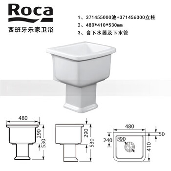 Roca hamilton floor-standing ceramic mop pool 37145a00c/37145b00c with baffle size 371455000 small old model