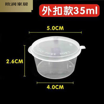 Murannuoer disposable conjoined sauce box cup chili soy sauce takeaway packaged seasoning box small plastic soup bowl with lid seal 35ml conjoined 100 pieces
