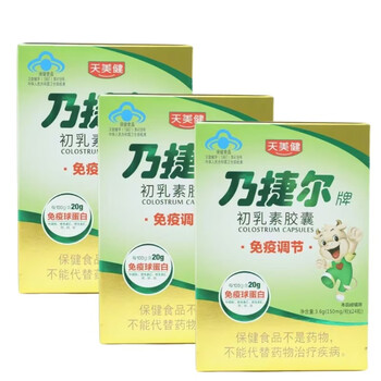 Naijer 120 capsules nigel brand colostrum capsules immune globulin regulates immunity containing calcium, iron and zinc 24 capsules * 3 boxes, a total of 72 capsules