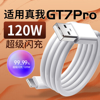 Original suitable for realme gt7pro data cable 120w super flash charging gt7pro charging cable fast charging 120w suitable for realme gt7pro mobile phone charging cable realme 120w cable flash charging cable 1 meter cable