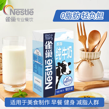 Nestle skim milk 1l 0 fat raw milk breakfast milk coffee milk for making dessert milk tea shop