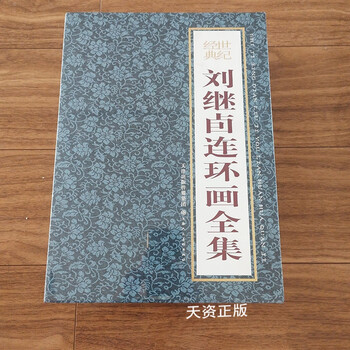Complete collection of liu jiyao's comic books, 28 volumes, drawn by liu jiyao, tianjin people's fine arts publishing house