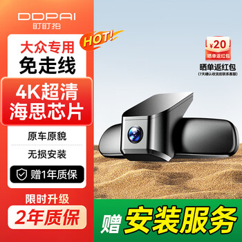 Dadapai driving recorder, special car-free cable, suitable for volkswagen magotan passat, tiguan, sagitar and tanyue golf k5 single lens丨3k ultra-clear standard + 128g memory card