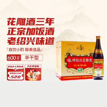 Tower brand huadiao wine three years semi-dry shaoxing rice wine 600ml*12 bottles full box added rice wine new year's goods