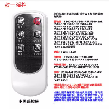 Midea electric fan remote control tower fan floor fan rotating leaf fan universal remote control remote control no. 1 remote control (universal model without logo)