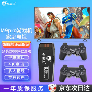 Xiaobawang m9pro home tv game console integrated connection tv large game console adult 2026 new home game box host double parent-child interactive arcade nostalgia m9pro 128g+ wireless dual handle