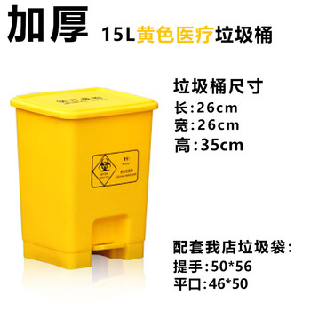 Medical trash can yellow foot-pedal clinic sharps box swing lid plastic waste bin hospital turnover box large 15l foot-pedal/yellow medical high-end quality worthy
