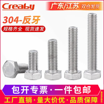 Creaby304 stainless steel anti-thread external hexagonal screws left-hand anti-wire extended screw bolts m8x40 5 pcs 304