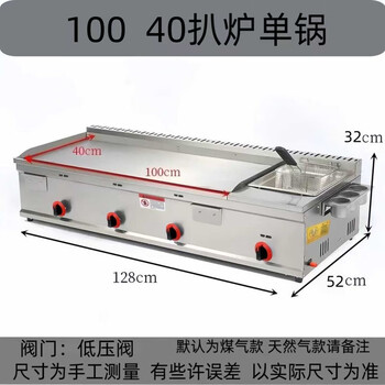 Tereside commercial gas griddle teppanyaki gas stall hand-grilled pancake grilled cold noodles teppanyaki squid snack 100*40 griddle single pot + fried blue