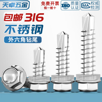 Tianzhuo hardware 316 stainless steel external hexagon drill tail screw dovetail screw color steel tile self-tapping self-drilling m3.9-m6.3mm 5.5*50-20 pcs