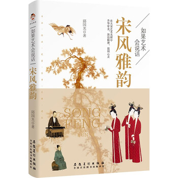 If art could speak song fengyayun