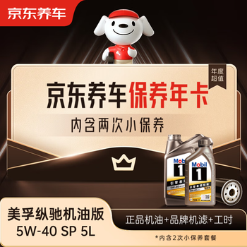 Jingdong car maintenance annual card exclusive performance/zongchi engine oil version 5w-40 sp level 5l 2nd annual card ready in store.