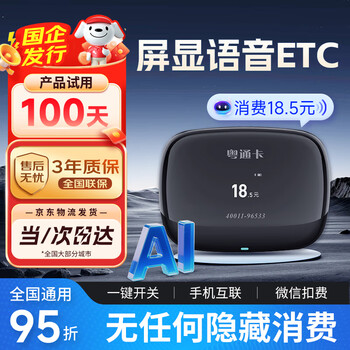 Etcsp2025 smart screen display voice card-free etc equipment can apply for wechat deduction at 5% off for national high-speed use