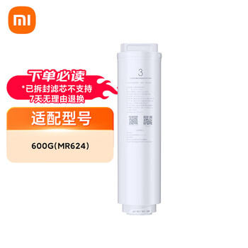 Mijia water purifier water purifier reverse osmosis filter element 600g (no. 5 filter element) imported filter material suitable for xiaomi 600g kitchen type xy3012-600g