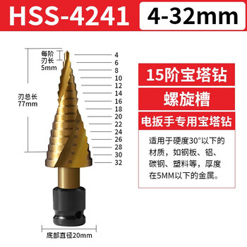 Yanran electric wrench multifunctional step pagoda drill bit hole opener for drilling 15 steps spiral 4-32mm (hss4241)