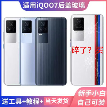Suitable for vivo iqoo7 back cover glass iqoo7 battery cover back screen back shell iqoo iq7 glass shell iqoo7 legend