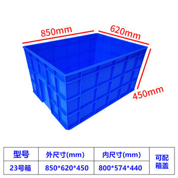 Hanhai rongke thickened plastic box plastic storage box logistics turnover box parts box material box hardware tool box storage and organization box no. 23 box 850*620*450mm blue box without lid