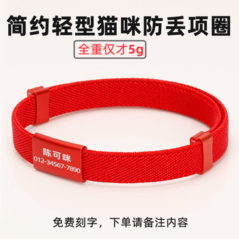 Loyal dog cat collar anti-suffocation adjustable elastic lightweight ring anti-loss small dog teddy cat brand customized engraving chinese red (please note the content for engraving)